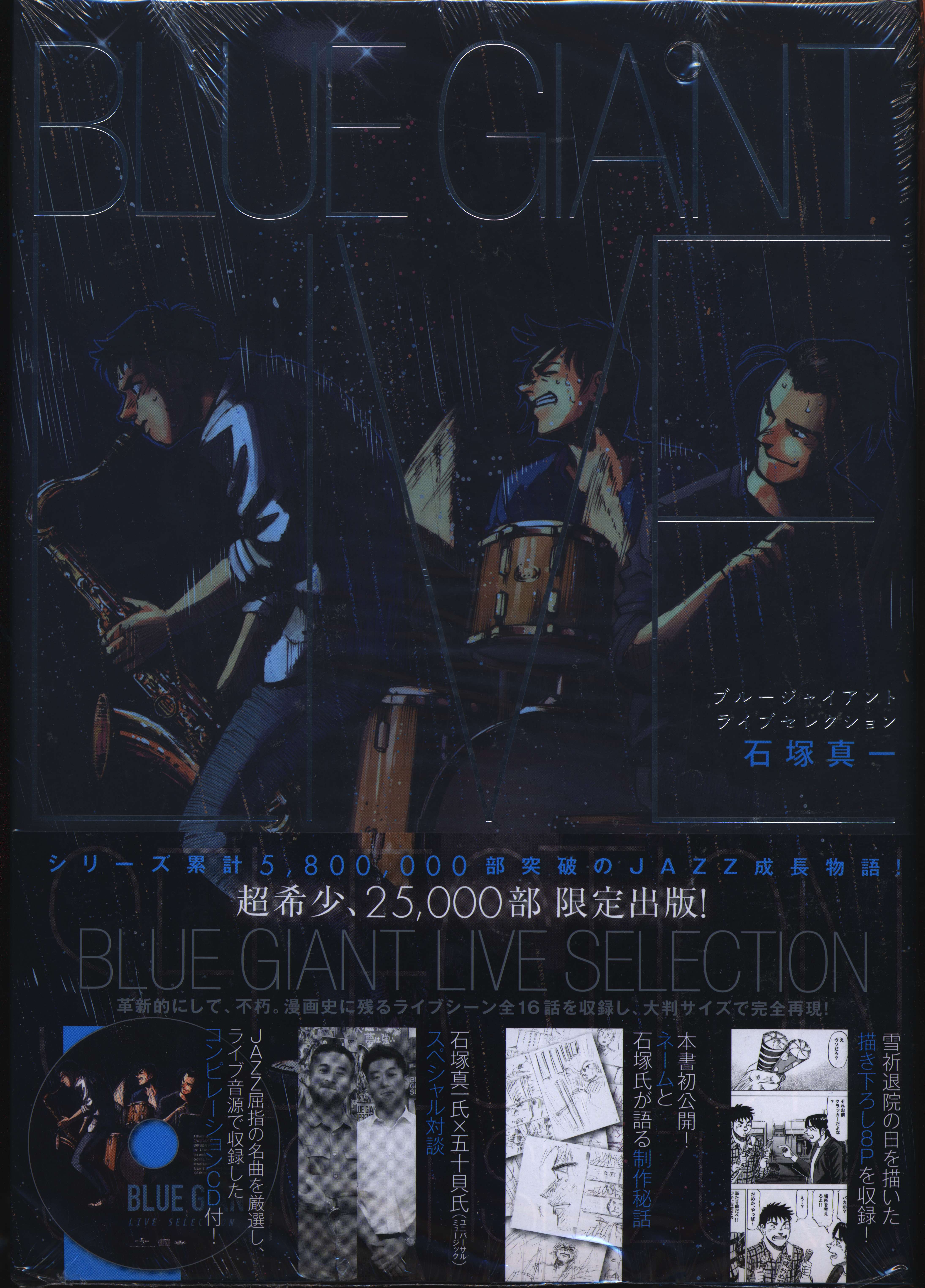Shogakukan Shinichi Ishizuka Blue Giant Live Selection Mandarake 在线商店