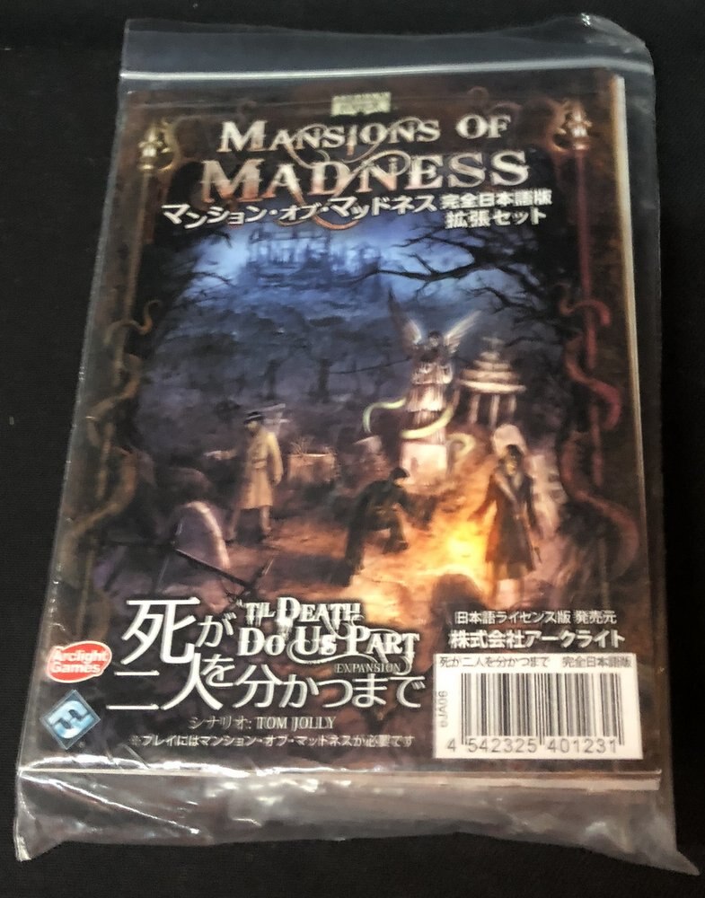 アークライト マンション オブ マッドネス拡張セット 死が二人を分かつまで 完全日本語 まんだらけ Mandarake アークライト マンション オブ マッドネス拡張セット 死が二人を分かつまで 完全日本語 まんだらけ Mandarake