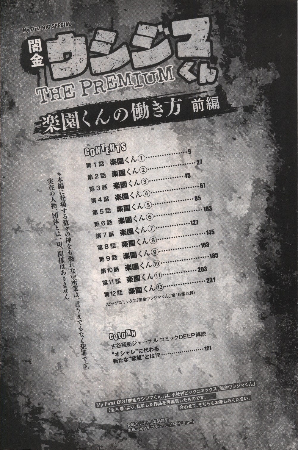 真鍋昌平 闇金ウシジマくん The Premium 楽園くんの働き方 前編 まんだらけ Mandarake 真鍋昌平 闇金ウシジマくん The Premium 楽園くんの働き方 前編 まんだらけ Mandarake