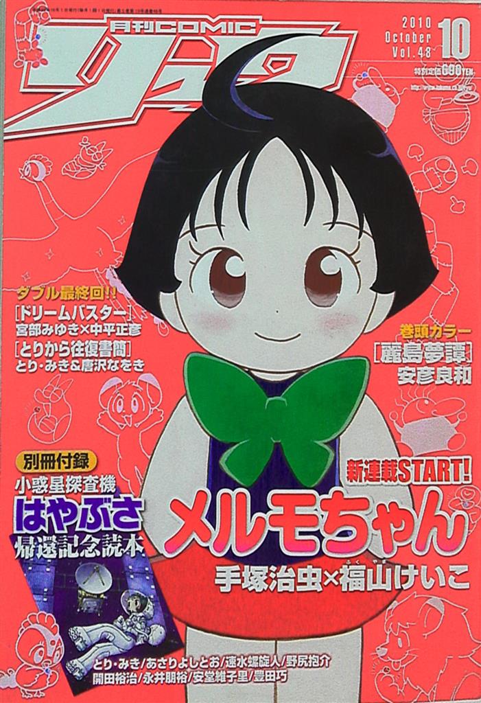 月刊comicリュウ 10年 平成22年 10 月号 まんだらけ Mandarake 月刊comicリュウ 10年 平成22年 10 月号 まんだらけ Mandarake