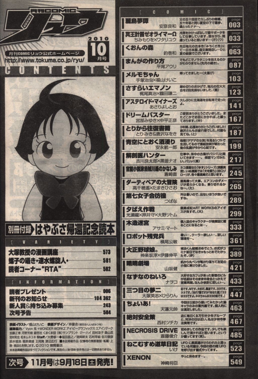 月刊comicリュウ 10年 平成22年 10 月号 まんだらけ Mandarake 月刊comicリュウ 10年 平成22年 10 月号 まんだらけ Mandarake
