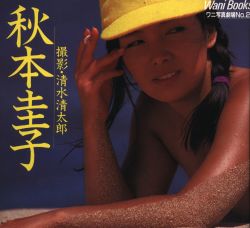 秋本圭子
