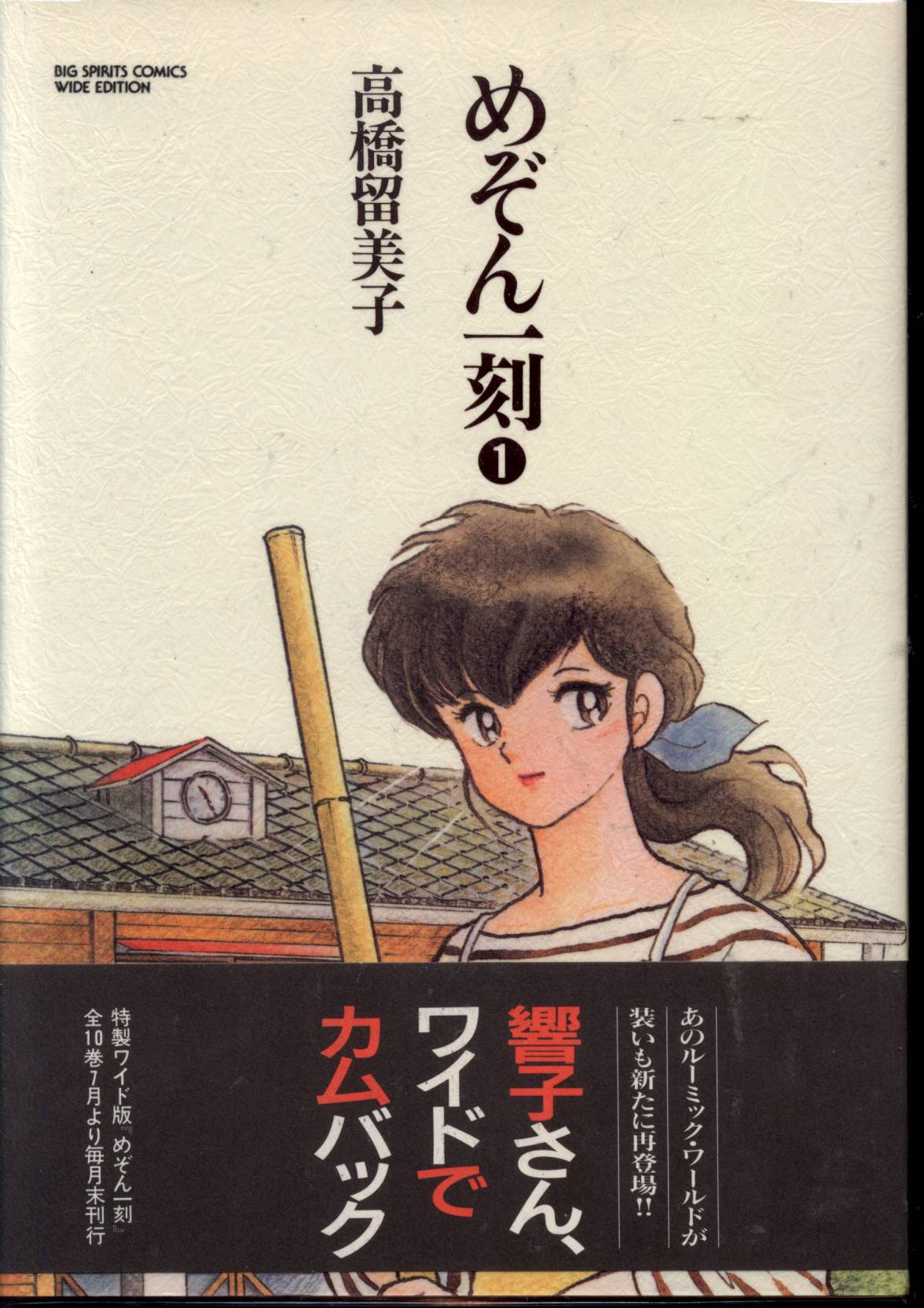小学館 ビッグコミックス 高橋留美子 愛 めぞん一刻 愛蔵版 全10巻 セット まんだらけ Mandarake