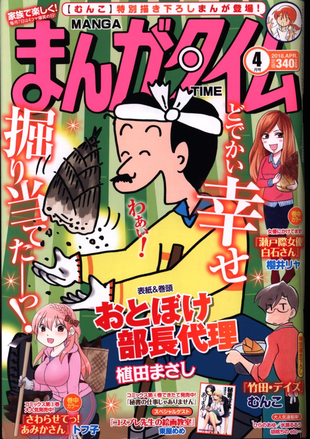 まんがタイム 18年 平成30年 4 まんだらけ Mandarake まんがタイム 18年 平成30年 4 まんだらけ Mandarake