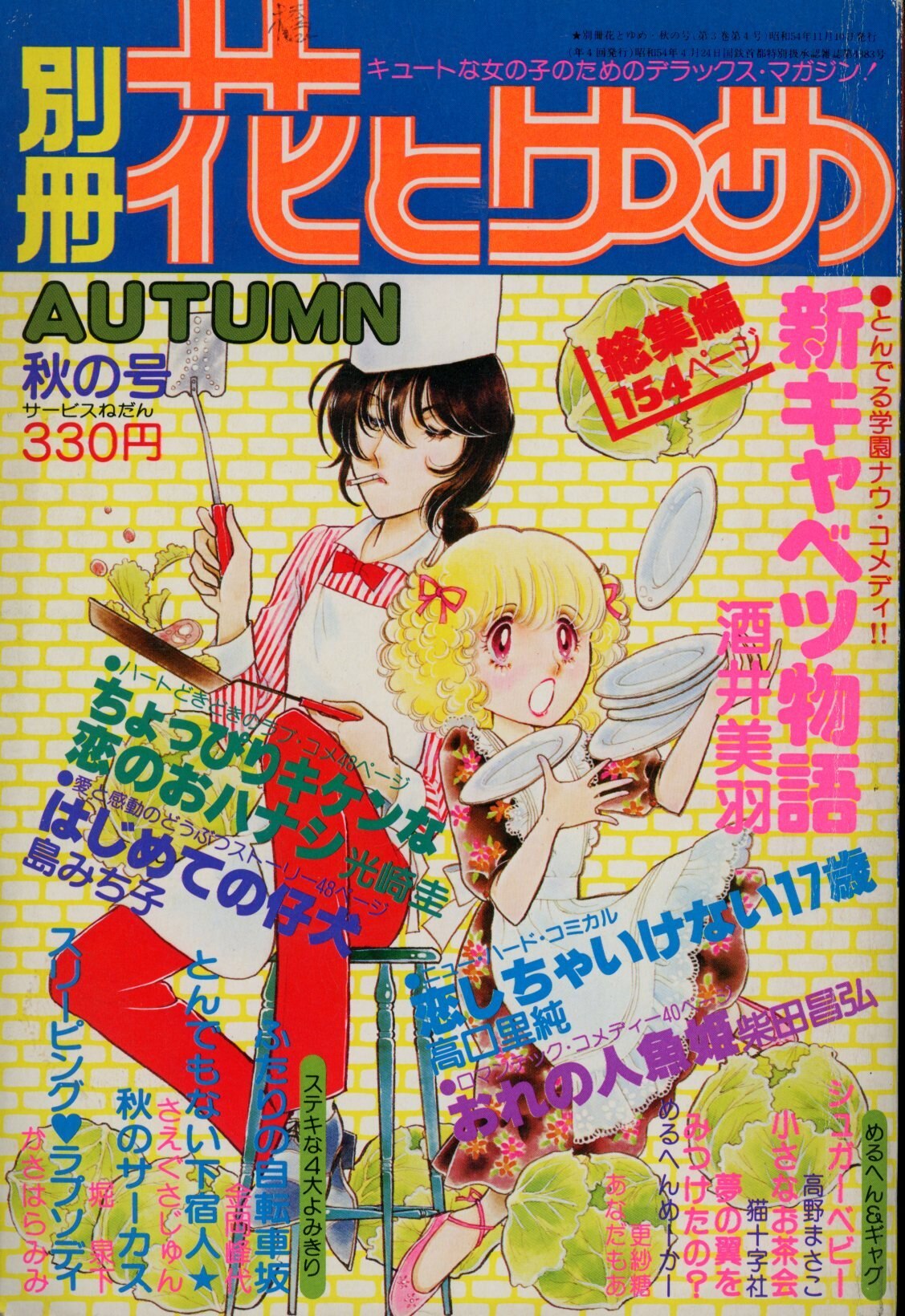 白泉社／『花とゆめ』50周年記念企画「少女まんがってなんだ