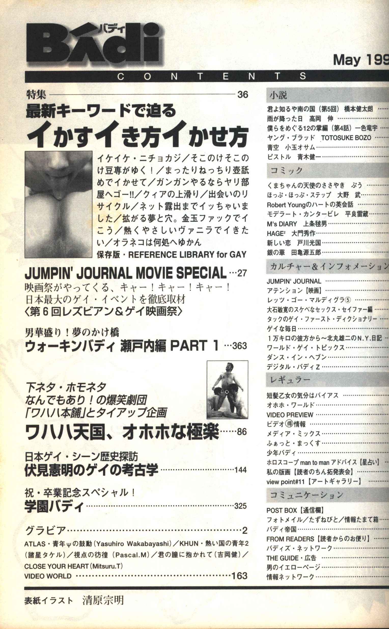 ゲイコミックバディ1997年まとめて