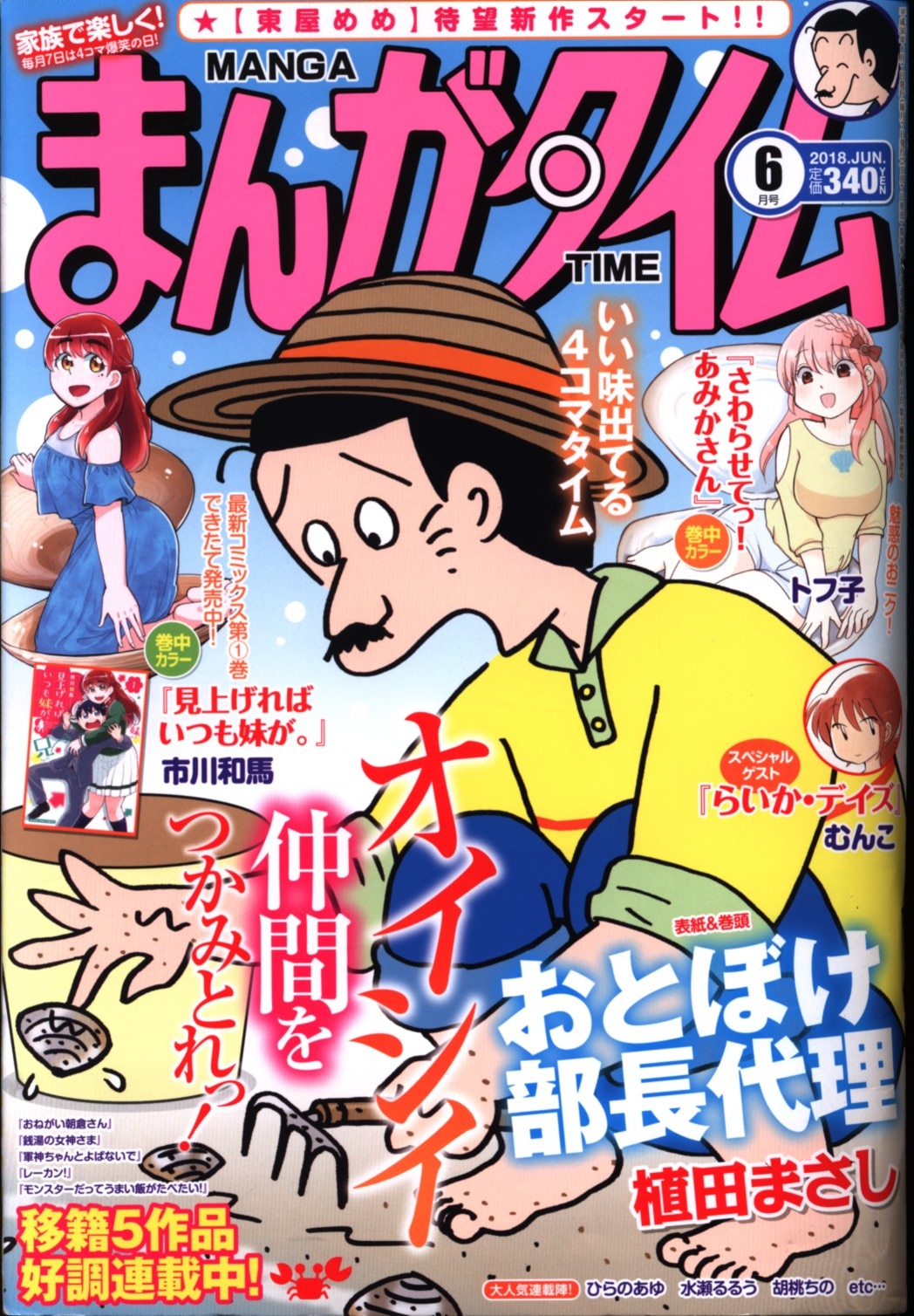 まんがタイム 18年 平成30年 6 まんだらけ Mandarake まんがタイム 18年 平成30年 6 まんだらけ Mandarake