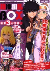 鎌池和馬BOX