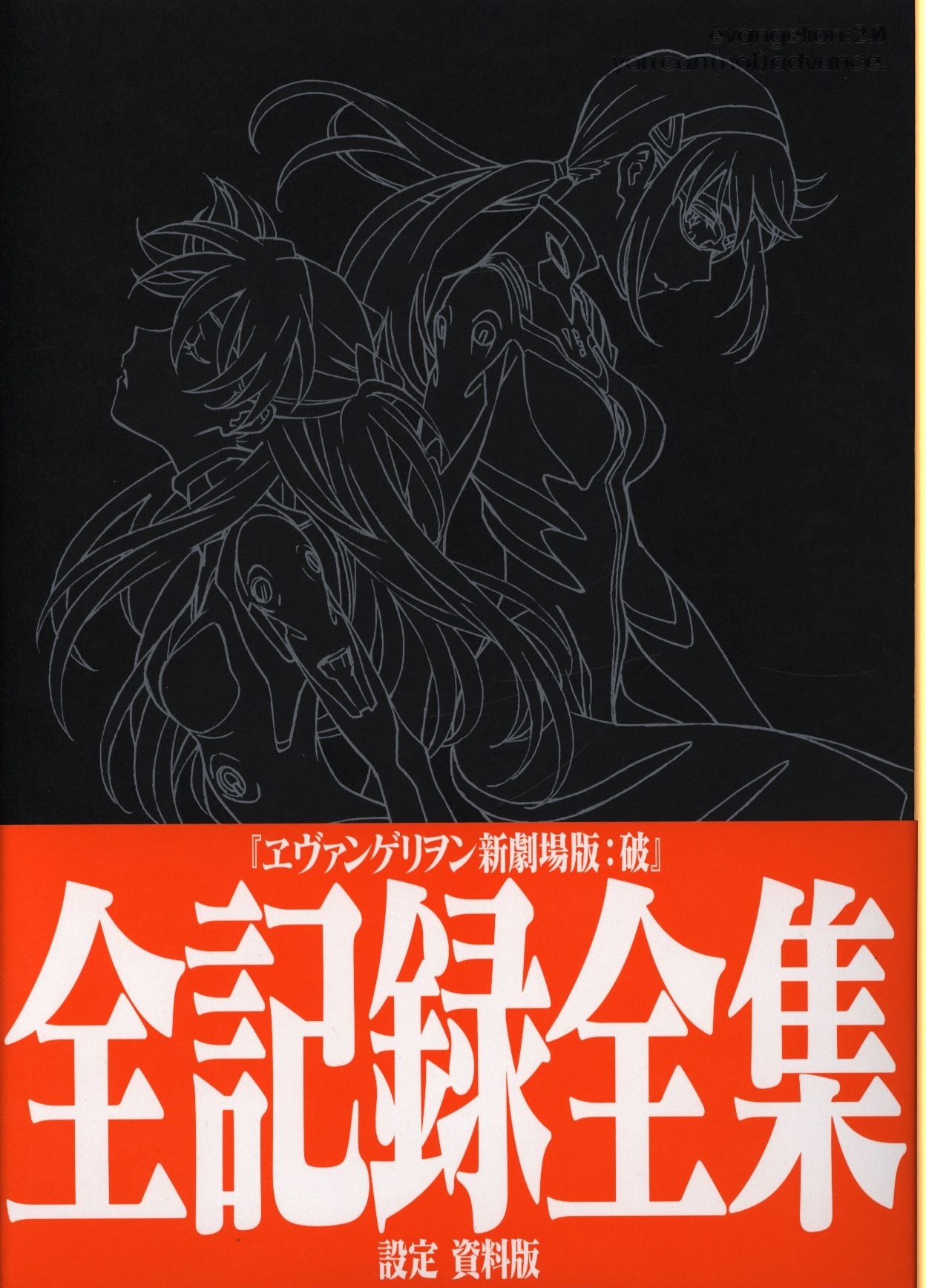 ヱヴァンゲリヲン新劇場版: 破全記録全集 画コンテ2冊 原画集