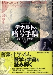 アミール・D・アクゼル