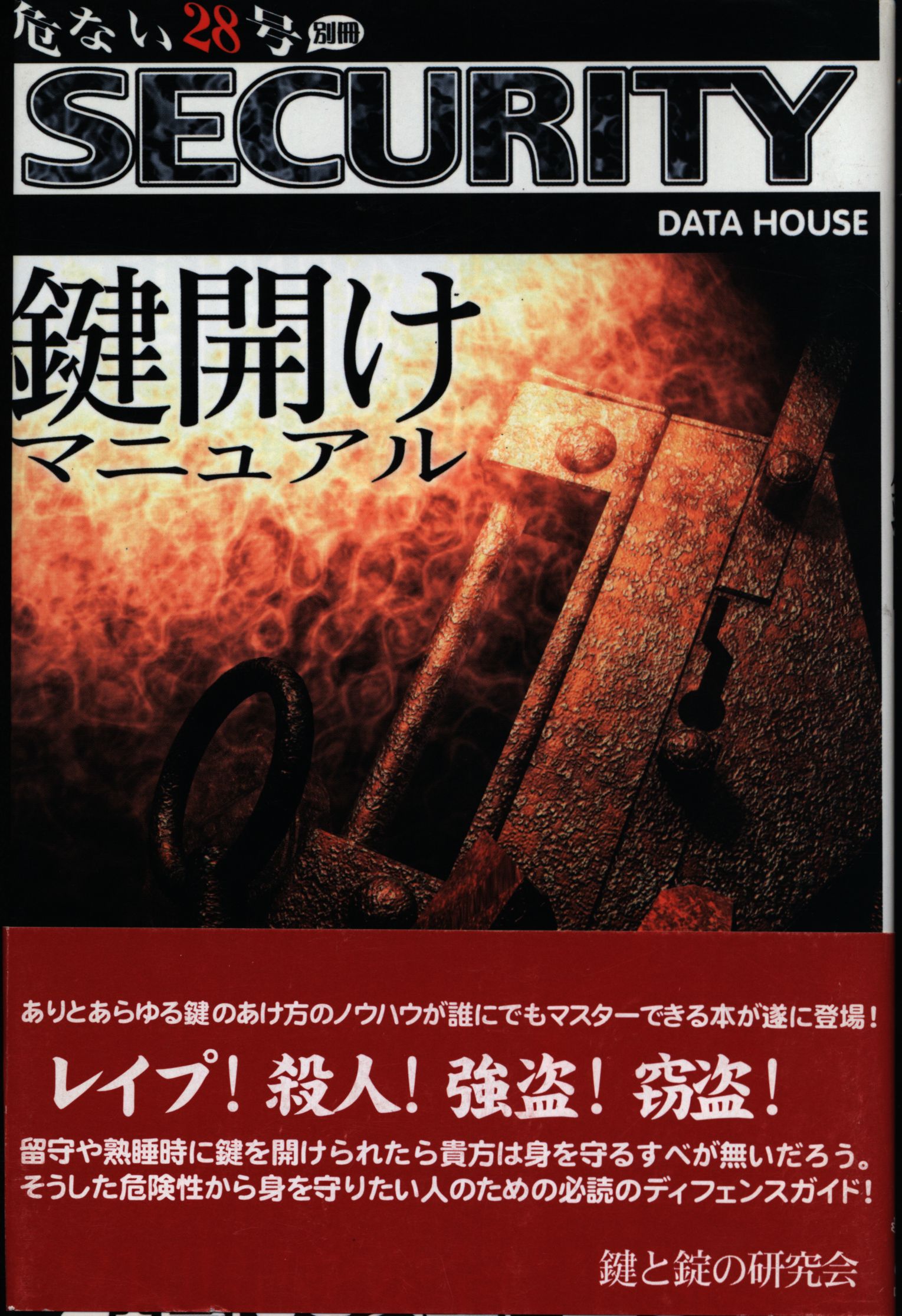 商品画像：危ない28号 第4巻 |本 | 通販 | Amazon 3