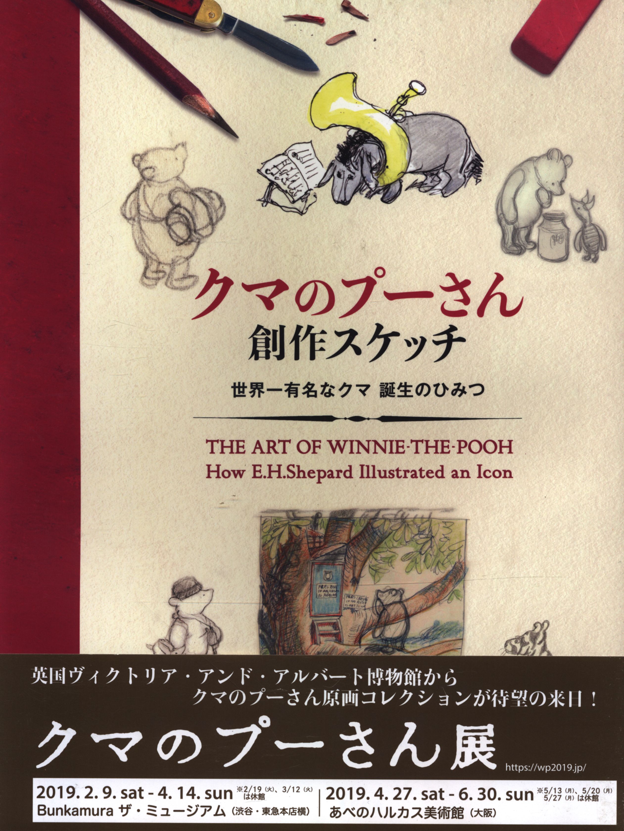 ジェイムズ キャンベル クマのプーさん 創作スケッチ 世界一有名なクマ 誕生のひみつ まんだらけ Mandarake ジェイムズ キャンベル クマのプーさん 創作スケッチ 世界一有名なクマ 誕生のひみつ まんだらけ Mandarake