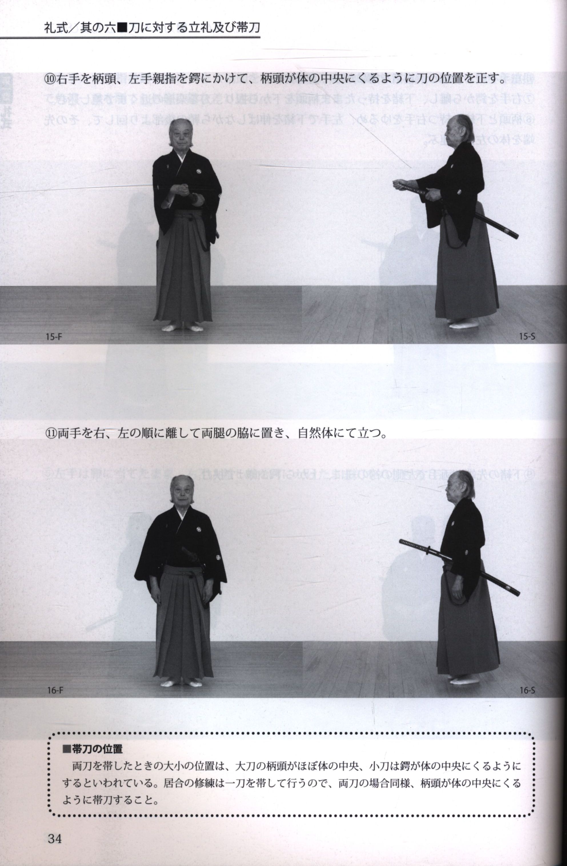 無雙直傳英信流居合道入門 詳細な註記と連続写真でよく分かる!