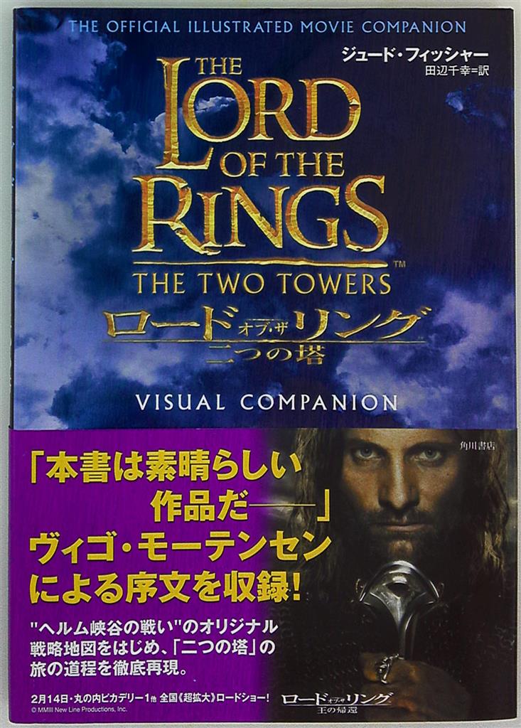 角川書店 ロード オブ ザ リング 二つの塔 帯付 まんだらけ Mandarake