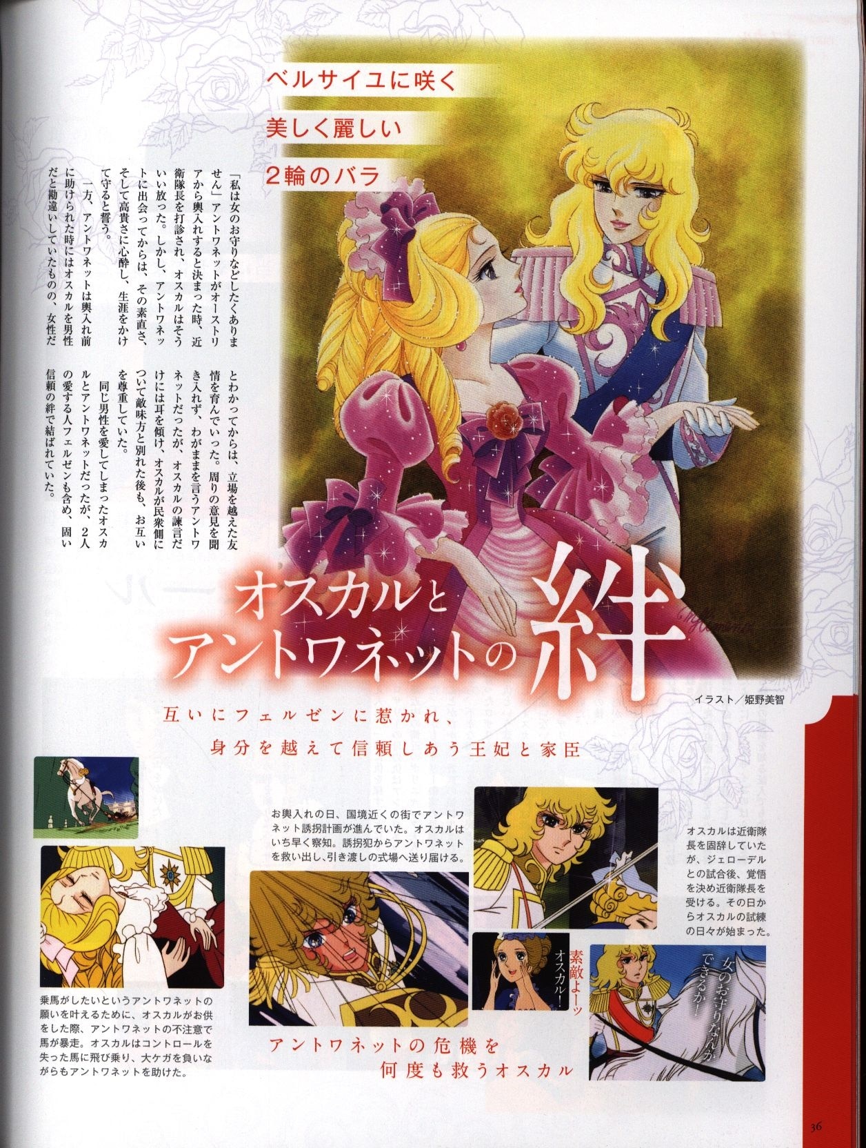 三栄書房 大解剖シリーズ ベルサイユのばらアニメ大解剖 まんだらけ Mandarake 三栄書房 大解剖シリーズ ベルサイユのばらアニメ大解剖 まんだらけ Mandarake