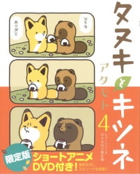 まんだらけ通販 タヌキとキツネ まんだらけ通販 タヌキとキツネ