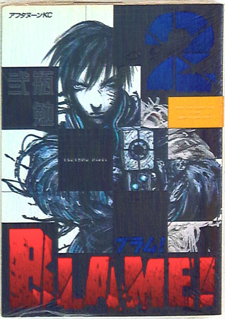 Kodansha Afternoon Kc Tsutomu Nihei Blame 2 Mandarake Online Shop