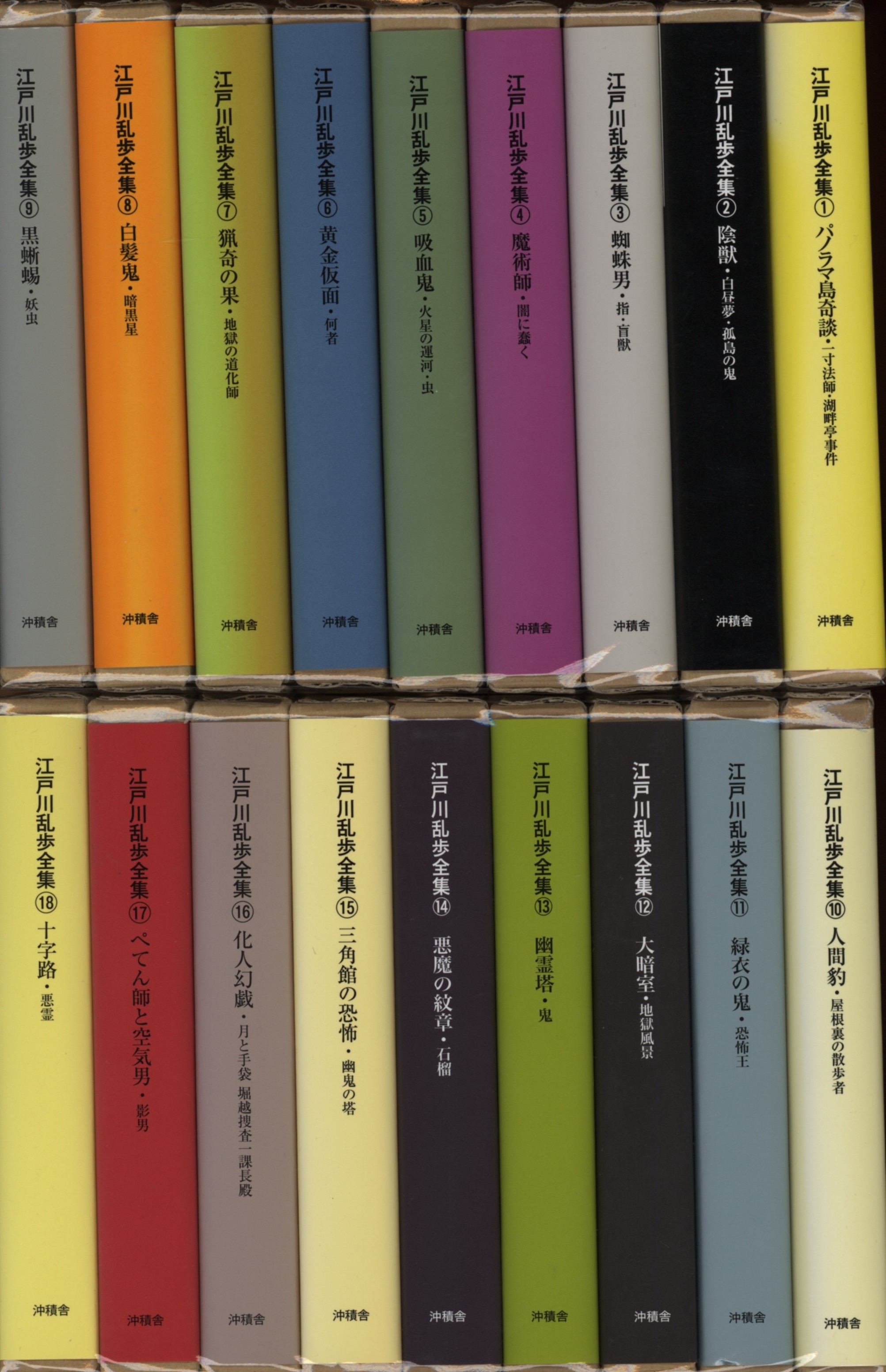 【アウトレット☆送料無料】 江戸川乱歩全集 全18巻 セット | まんだらけ Mandarake 文学・小説