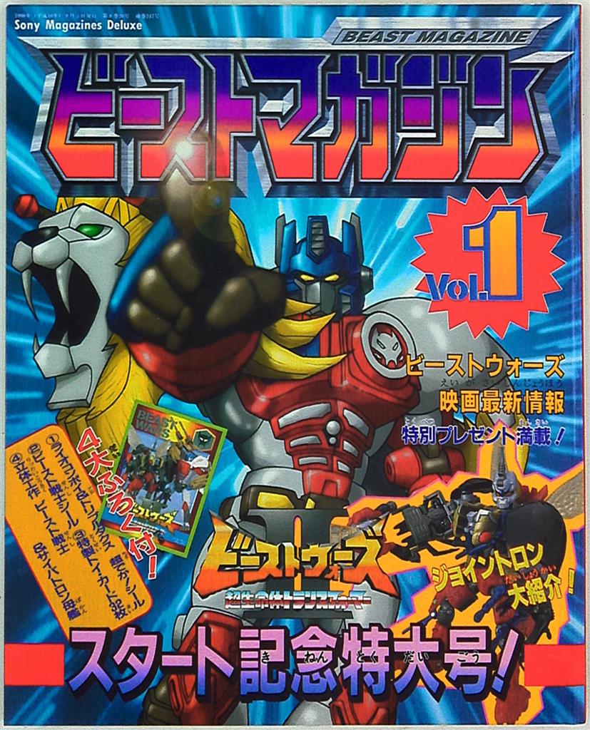 Sony Corporation Magazines Sony Corporation Magazines Deluxe Beast Magazine Vol1 Start Memorial Oversized No Mandarake 在线商店