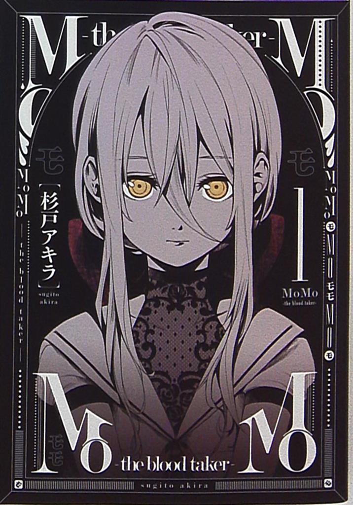 Shueisha Young Jump Comics Sugito Akira Momo The Blood Taker 1 Mandarake Online Shop Shueisha Young Jump Comics Sugito Akira Momo The Blood Taker 1 Mandarake Online Shop