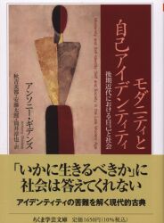 アンソニー・ギデンズ