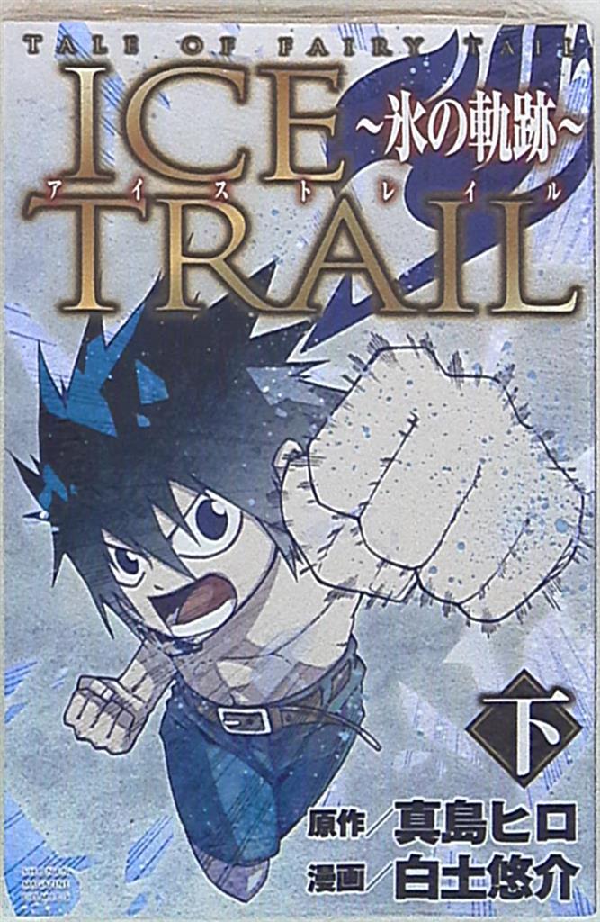 Kodansha Weekly Shonen Magazine Kc Clay Yusuke Tale Of Fairy Tail Ice Trail Locus Of Ice Under Mandarake 在线商店 Kodansha Weekly Shonen Magazine Kc Clay Yusuke Tale Of Fairy Tail Ice Trail Locus Of Ice Under Mandarake 在线商店