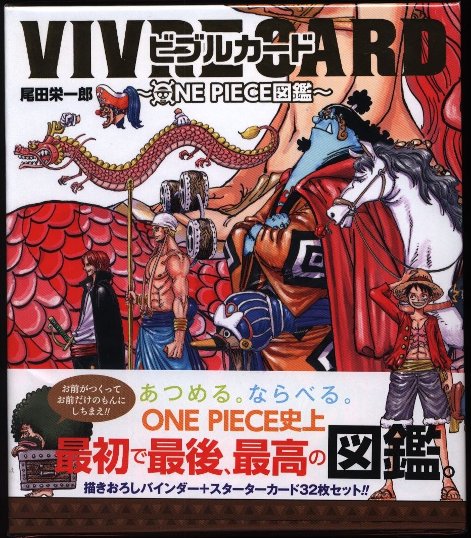 集英社 Vivre Card One Piece図鑑 ビブルカード ワンピース図鑑 まんだらけ Mandarake