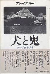 アレックス・カー