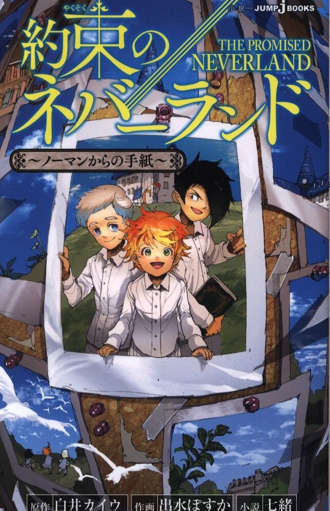 Norman (Promised Neverland) - Shueisha