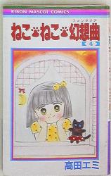 まんだらけ通販 ねこねこ幻想曲 まんだらけ通販 ねこねこ幻想曲