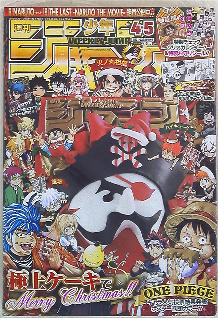 週刊少年ジャンプ 2015年19号 | 少年ジャンプ＋