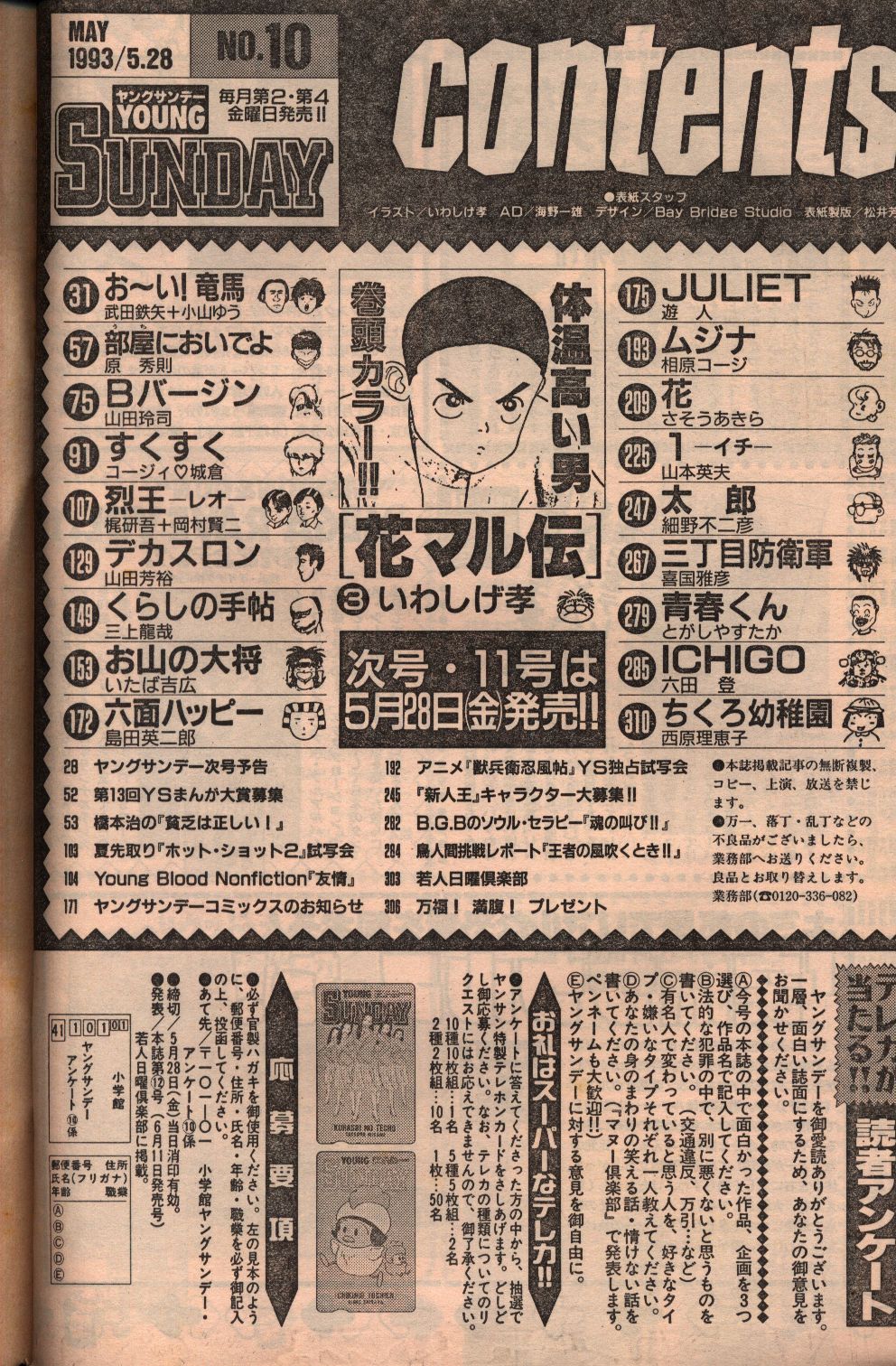 Young Sunday 1993 Heisei 5 10 Mandarake 在线商店 Young Sunday 1993 Heisei 5 10 Mandarake 在线商店