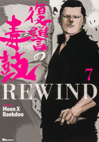 KADOKAWA Hue Comics Baekdoo: Poison Drums of Vengeance REWIND 7