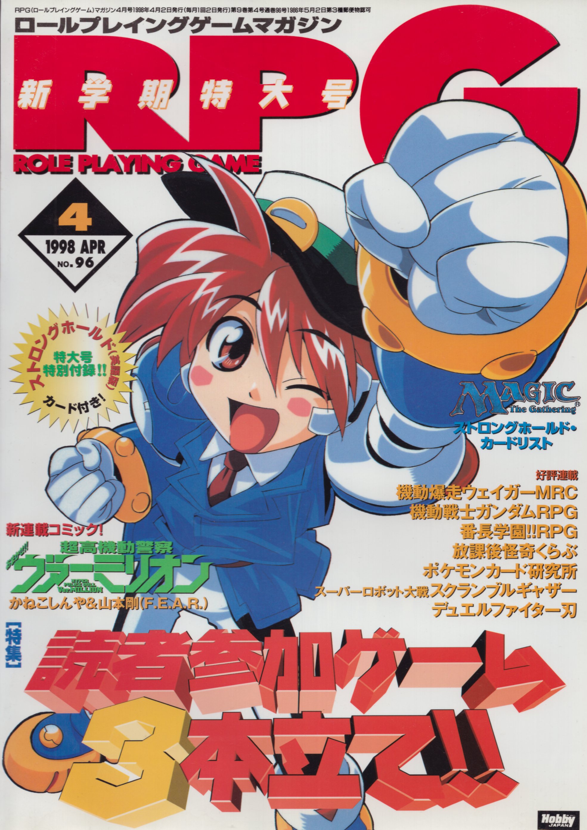 RPGマガジン 96年〜98年｜本・雑誌・漫画