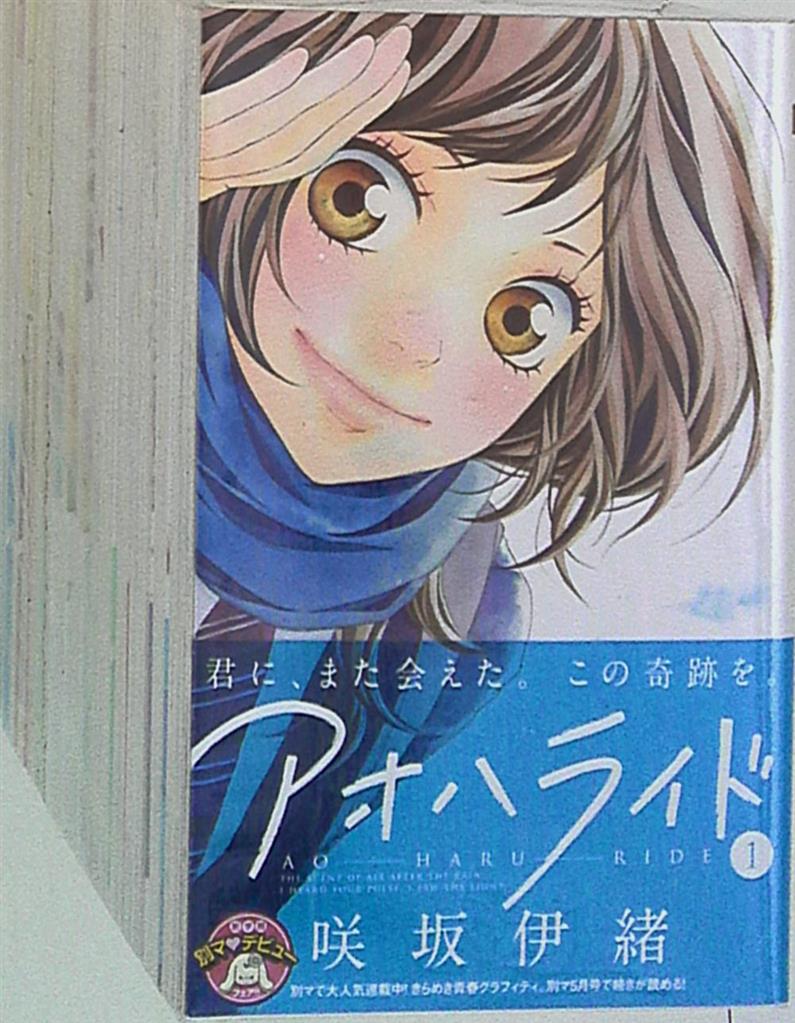集英社 マーガレットコミックス 咲坂伊緒 アオハライド 全13巻 セット まんだらけ Mandarake 集英社 マーガレットコミックス 咲坂伊緒 アオハライド 全13巻 セット まんだらけ Mandarake