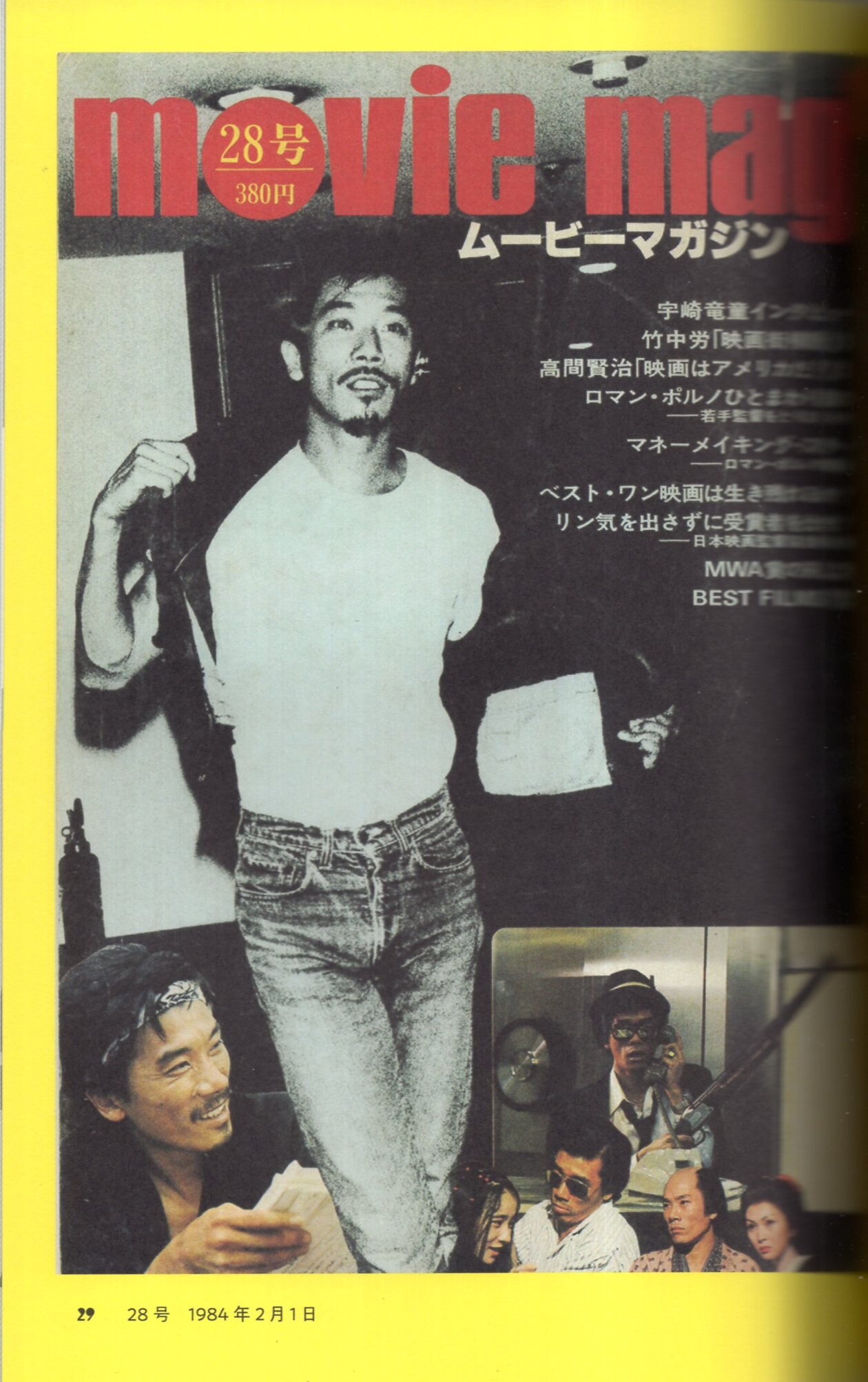 浦崎浩實　magazine　まんだらけ　ワイズ出版　Mandarake　MOVIE　1975-1989