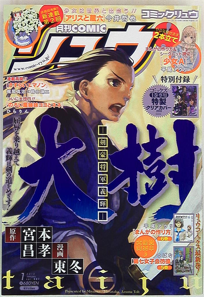 月刊comicリュウ 13年 平成25年 01 月号 まんだらけ Mandarake 月刊comicリュウ 13年 平成25年 01 月号 まんだらけ Mandarake