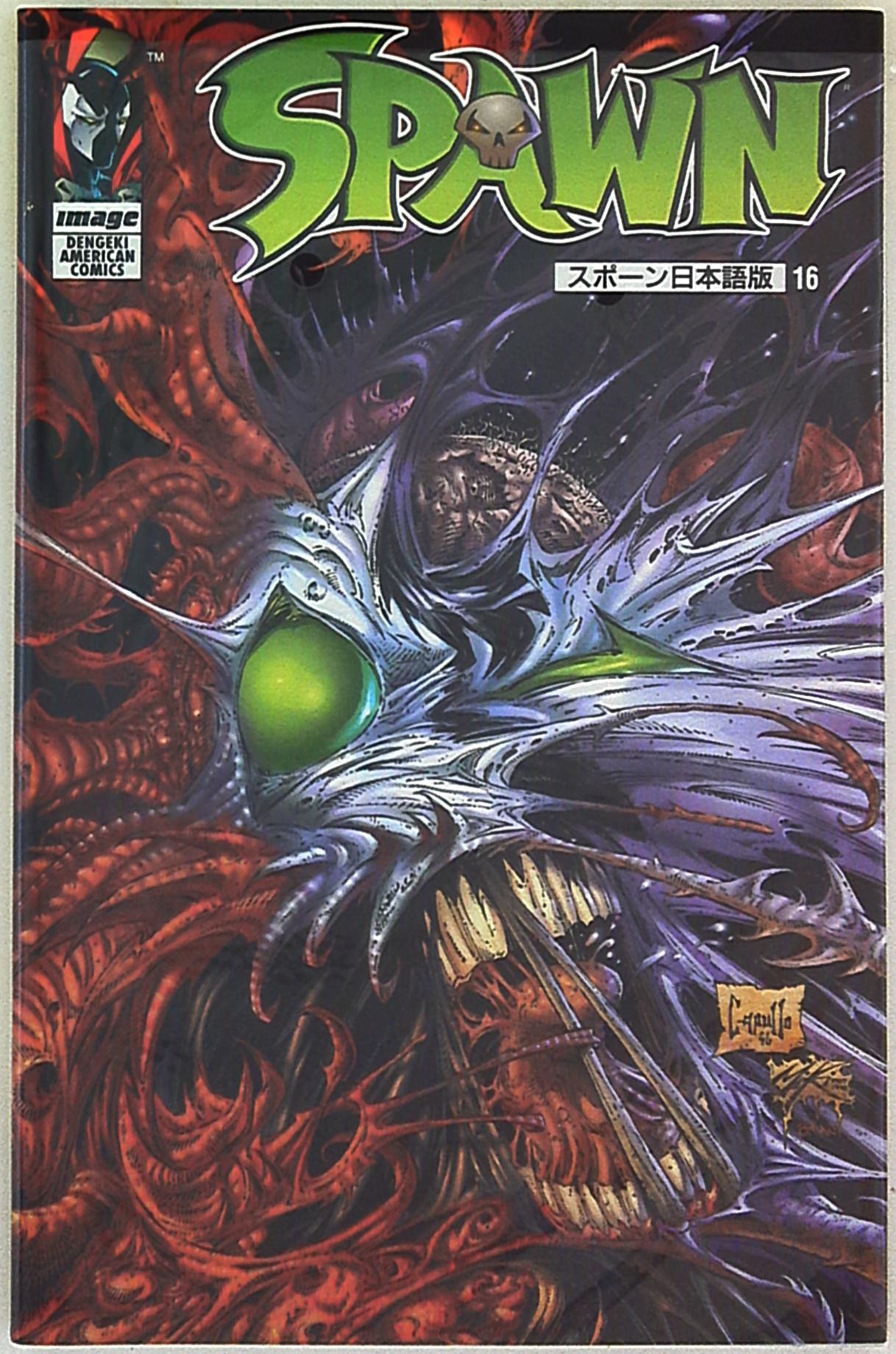 メディアワークス 電撃コミックス トッド・マクファーレン SPAWN(帯欠) 16 | まんだらけ Mandarake