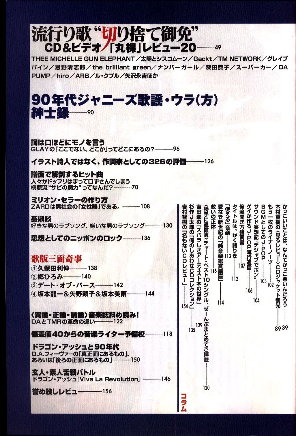 別冊宝島467 音楽誌が書かないjポップ批評 3 まんだらけ Mandarake 別冊宝島467 音楽誌が書かないjポップ批評 3 まんだらけ Mandarake