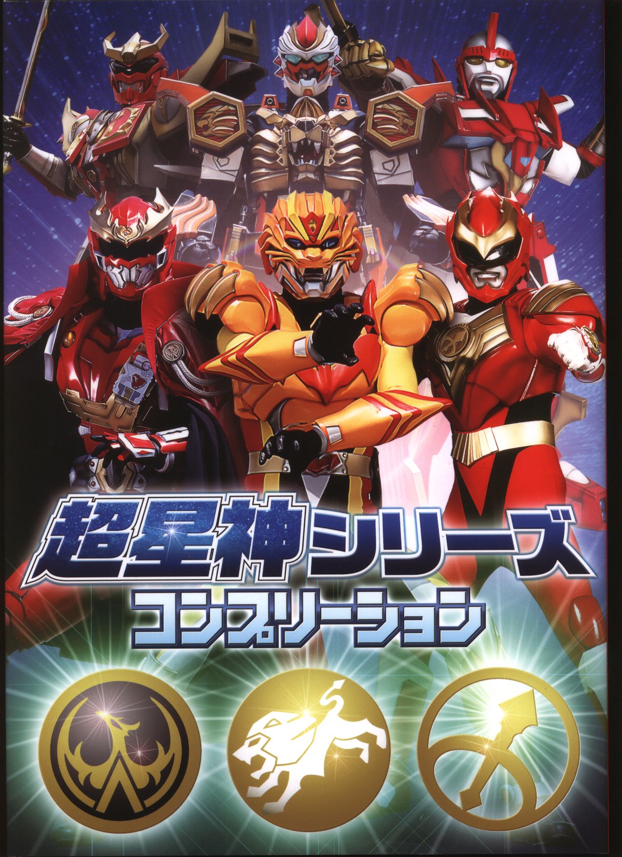 ホビージャパン 超星神シリーズコンプリーション まんだらけ Mandarake ホビージャパン 超星神シリーズコンプリーション まんだらけ Mandarake