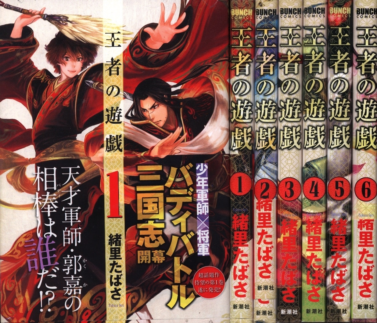 緒里たばさ 王者の遊戯 全6巻 セット まんだらけ Mandarake 緒里たばさ 王者の遊戯 全6巻 セット まんだらけ Mandarake