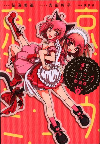 Japanese Manga Kodansha DXKC Mia Seikai !!) Tokyo Mew Mew New Format  Edition 2