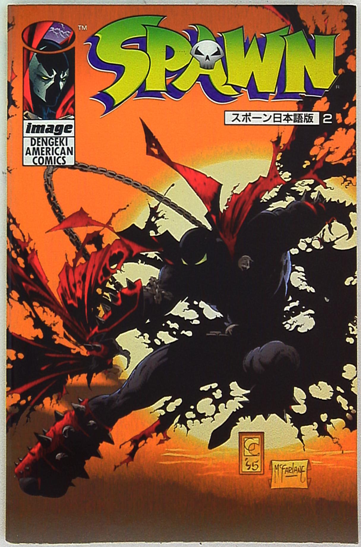 Media Works Dengeki Comics Todd・McFarlane ◎ SPAWN ( obi