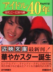 紗綾 11歳の伝説 付録付 | まんだらけ Mandarake