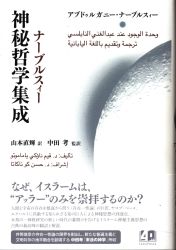 アブドゥルガニー・ナーブルスィー