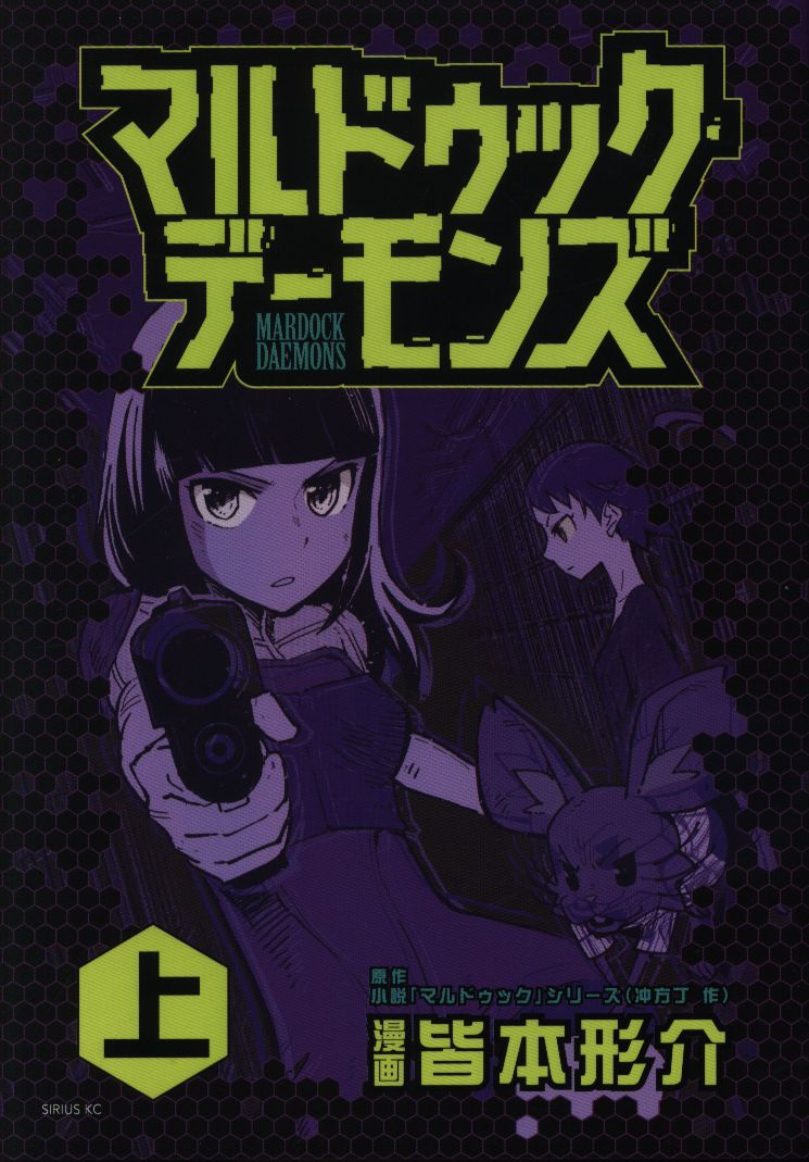 講談社 シリウスkc 皆本形介 マルドゥック デーモンズ 上 まんだらけ Mandarake 講談社 シリウスkc 皆本形介 マルドゥック デーモンズ 上 まんだらけ Mandarake