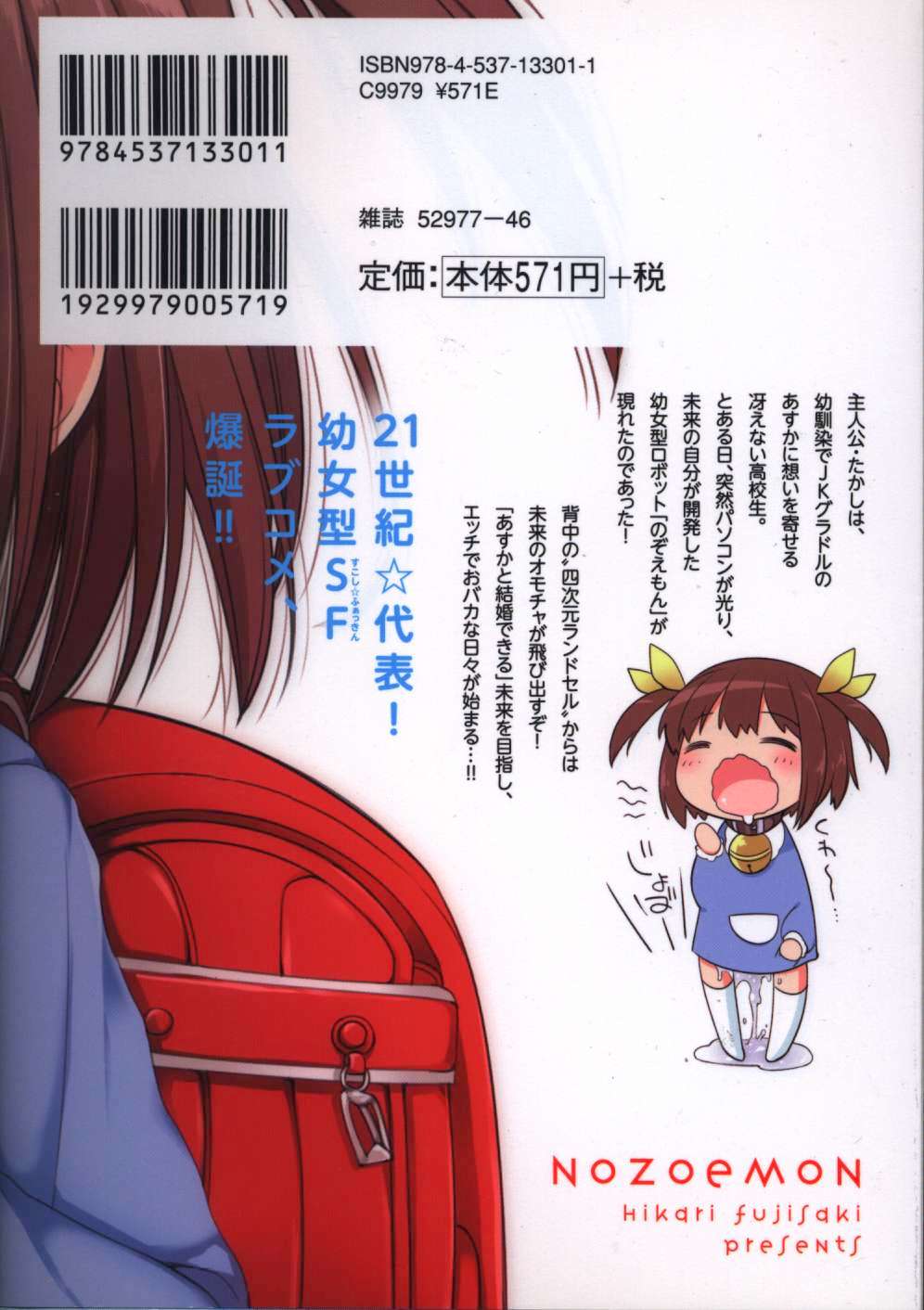 のぞえもん