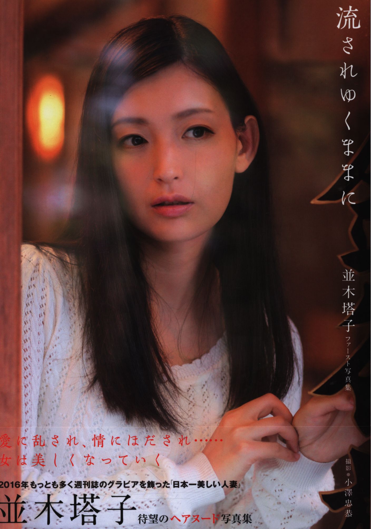 Namiki toko