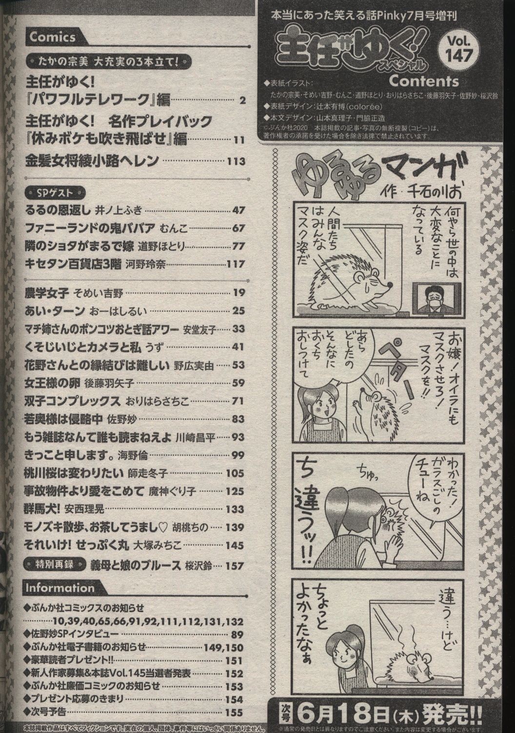 主任がゆく スペシャル Vol 147 まんだらけ Mandarake