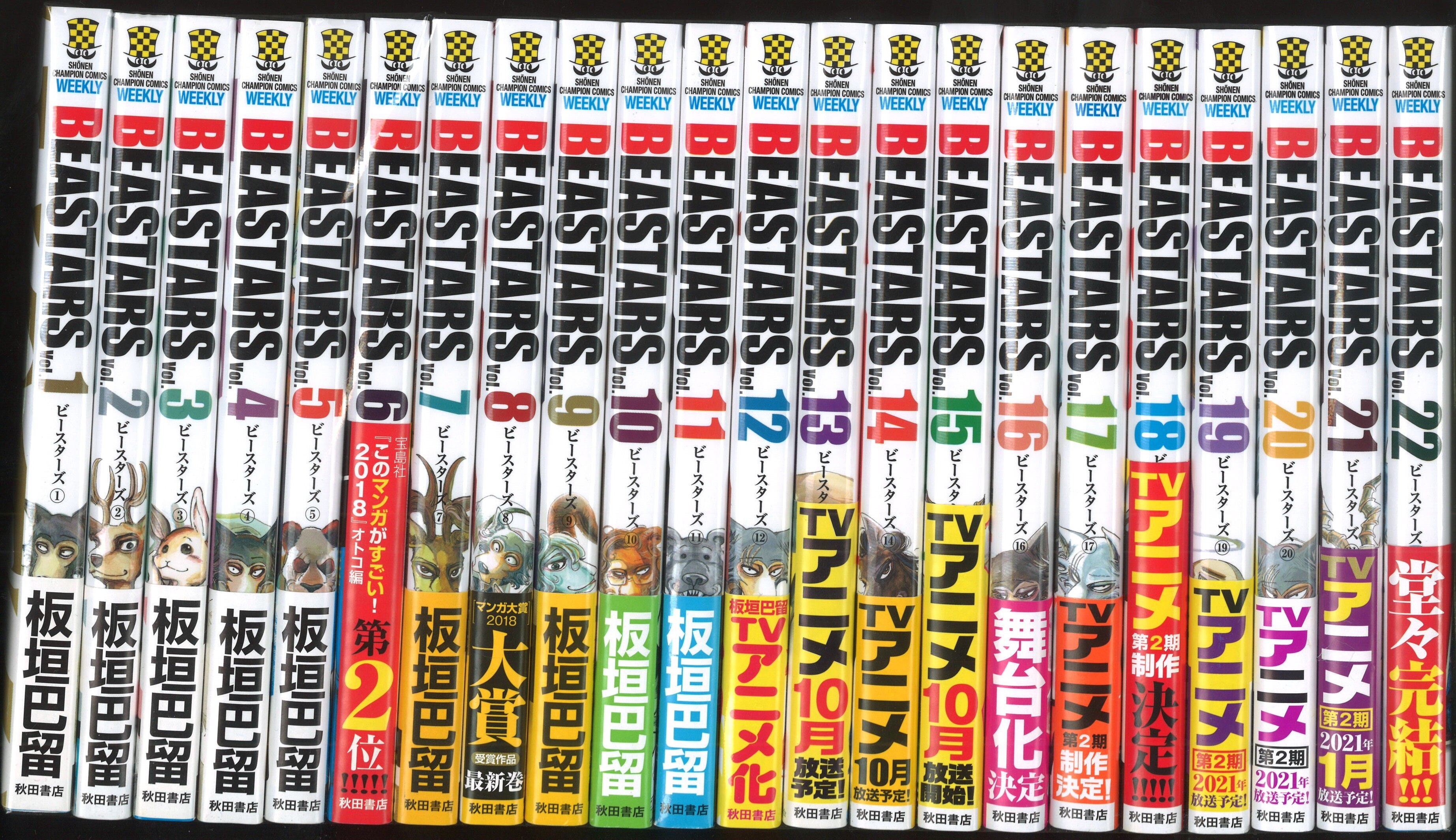 秋田書店 少年チャンピオンコミックス 板垣巴留 Beastars 全22巻 セット まんだらけ Mandarake 秋田書店 少年チャンピオンコミックス 板垣巴留 Beastars 全22巻 セット まんだらけ Mandarake